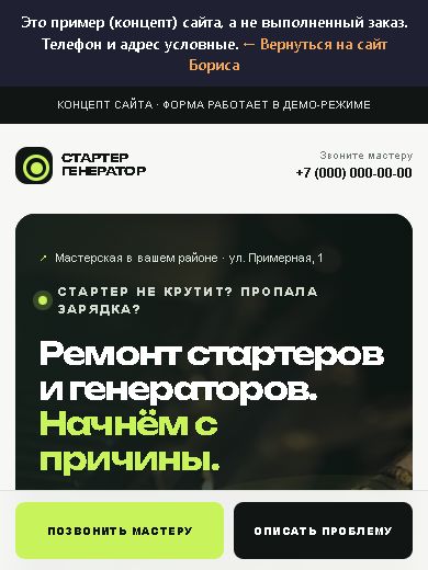 Пример сайта сервиса: первый экран на телефоне